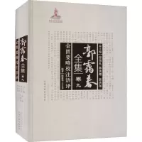 [M]金匮要略校注语译-9787513261166