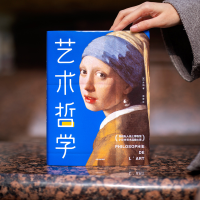 [M]艺术哲学-9787521712766