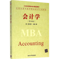 [M]会计学(第4版)-9787302385462