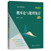 [M]概率论与数理统计(第三版)(经济应用数学基础) 姚孟臣 著 -9787300296500