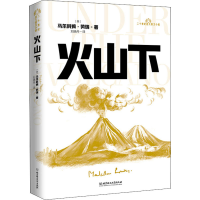 [M]火山下-9787568295987