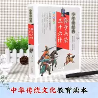 [M]孙子兵法 三十六计-9787570402182