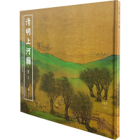 [M]清明上河图-9787530538074