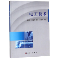 [M]电工技术/吉培荣等-9787030621061