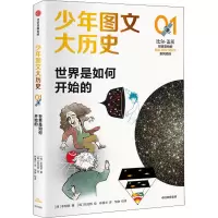 [M]世界是如何开始的-9787521729344
