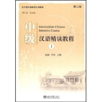 [M]中级汉语精读教程(1)(第二版)-9787301163634