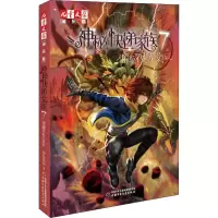 [M]神秘的快递家族 7 壁画深处的龙影-9787514854893