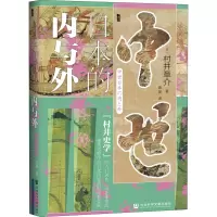 [M]中世日本的内与外-9787520183666