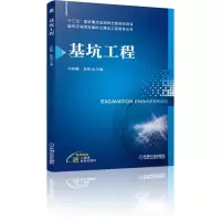 [M]基坑工程-9787111682257