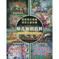 [M]幼儿知识百科-102119787