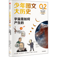 [M]宇宙是如何产生的-9787521729351
