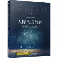 [M]人际沟通教程-9787111677376