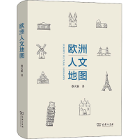 [M]欧洲人文地图-9787100195799