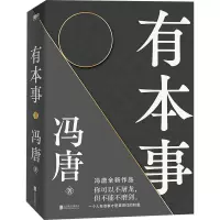 [M]有本事-9787559653147