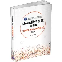 [M]Linux操作系统(微课版)(RHEL 8/CentOS 8)(第2版)-9787302582922