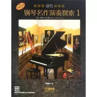 [M]钢琴名作演奏探索-9787552311945