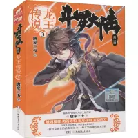 [M]斗罗大陆 第3部 龙王传说 3 唐家三少 著 -9787556221172