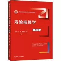 [M]寿险精算学 第3版-9787300297231