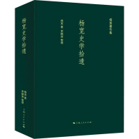 [M]杨宽史学拾遗-9787208171886