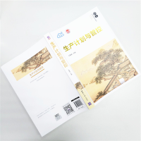 [M]生产计划与管控 孔繁森 编 -9787302571643