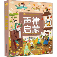 [M]声律启蒙 彩绘注音版-9787572117565