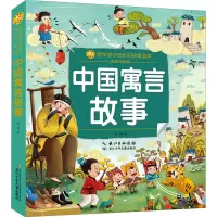 [M]中国寓言故事 彩绘注音版-9787572117923
