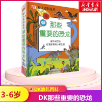 [M]那些重要的恐龙-9787520205054