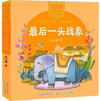 [M]最后一头战象-9787572114793