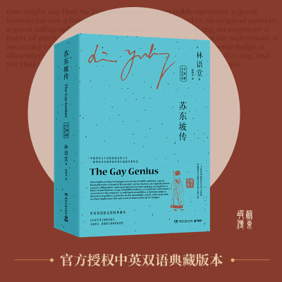 [M]苏东坡传(全2册)-9787540480868