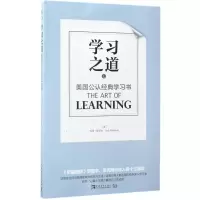 [M]学习之道-9787515342641