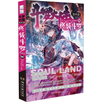 [M]斗罗大陆 第4部 终极斗罗 14 漫画版-9787572600784