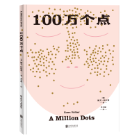 [M]100万个点(精) (德)斯文·沃尔克 著 芥子国 译 -9787559651587