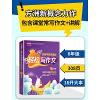 [M]名师手把手教你轻松写作文 6年级-9787513819633
