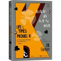 [M]迈克尔·K的人生与时代-9787020169429