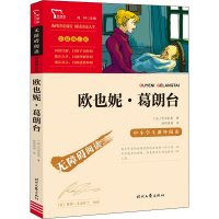 [M]欧也妮·葛朗台-9787538768763