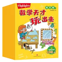 [M]数学天才玩出来 提高级(1-10) 新天地童书 编 -9787545565003