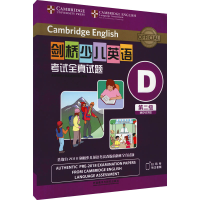 [M]剑桥少儿英语考试全真试题第二级D(全2册)-9787521327809