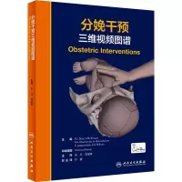 [M]分娩干预三维视频图谱-9787117314909