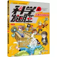 [M]科学发明王 4 资源回收再利用-9787556850358