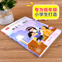 [M]和大人一起读 彩图注音版-9787570403646