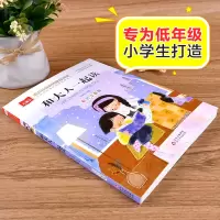 [M]和大人一起读 彩图注音版-9787570403646