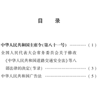 [M]中华人民共和国广告法(最新修正版)-9787519755584