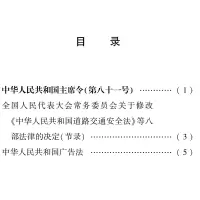 [M]中华人民共和国广告法(最新修正版)-9787519755584