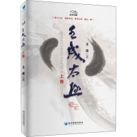 [M]王成太极·上卷-9787509655986