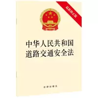 [M]中华人民共和国道路交通安全法(最新修正版)-9787519755539