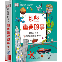 [M]那些重要的事-9787520201056