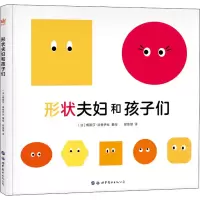 [M]形状夫妇和孩子们-9787519259013
