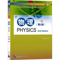 [M]物理(第2版) 肖立峰 编 -9787561954362