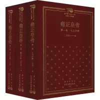 [M]雍正皇帝(新中国70年70部长篇小说典藏)(1-3)-9787570212088