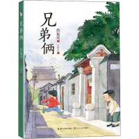 [M]兄弟俩-9787570220922